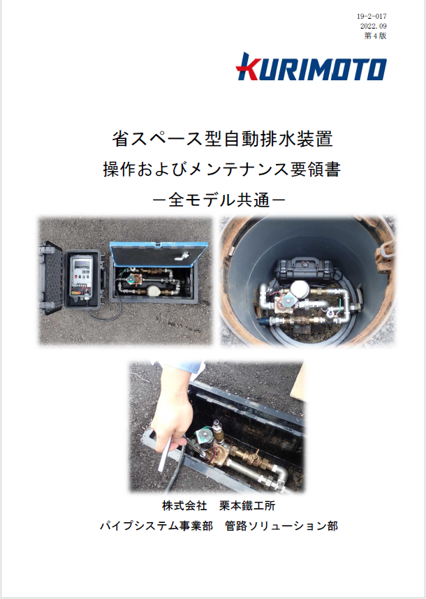 画像:省スペース型自動排水装置－要領書－