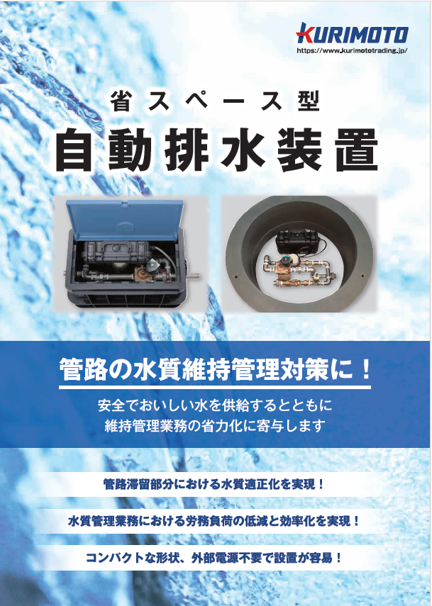 画像:省スペース型自動排水装置