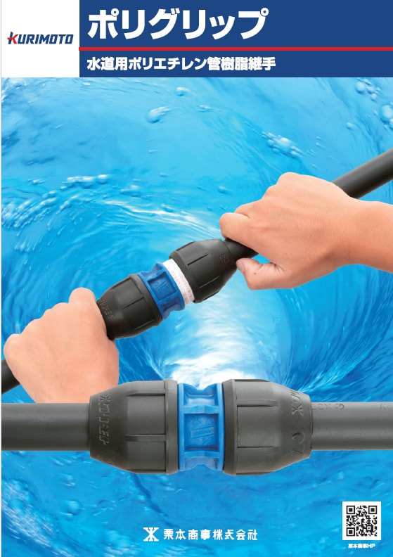 画像:ポリグリップ