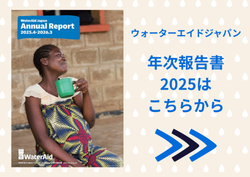 年次報告書2025
